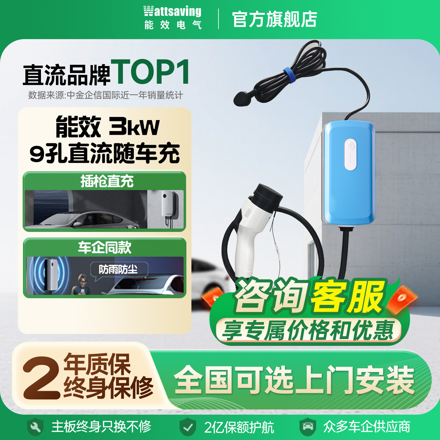 能效3kW直流随车充应急充电