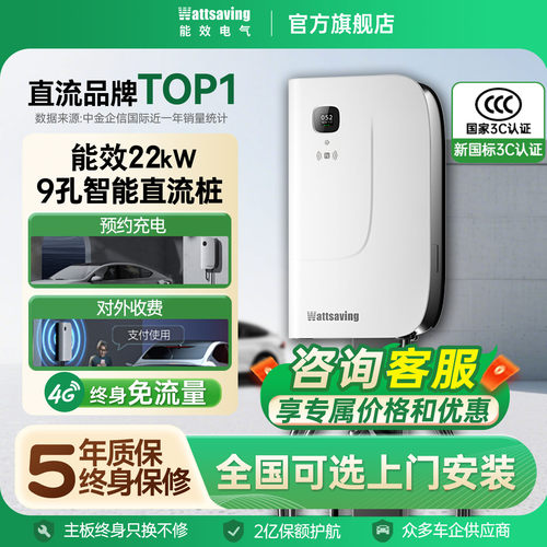 Wattsaving22KW销量TO1直流快充