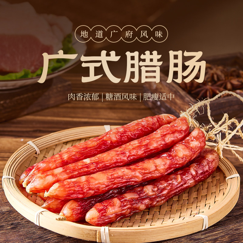 正宗广式猪肉食材腊肉肠原味香肠秘制腊味手信年货特产煲仔饭腊肠