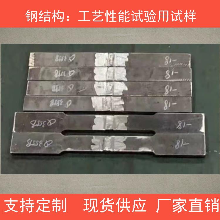 钢结构：熔敷金属纵向拉伸试样、横向拉伸、弯曲、冲击、硬度试样