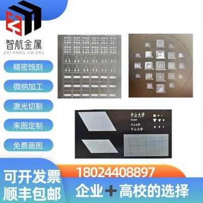 掩膜板定制精密激光切割蚀刻不锈钢板加工0.002mm光刻掩膜版