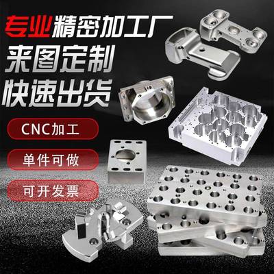 CNC数控车床零件加工 铝合金机械零件定做 不锈钢黄铜精密配件