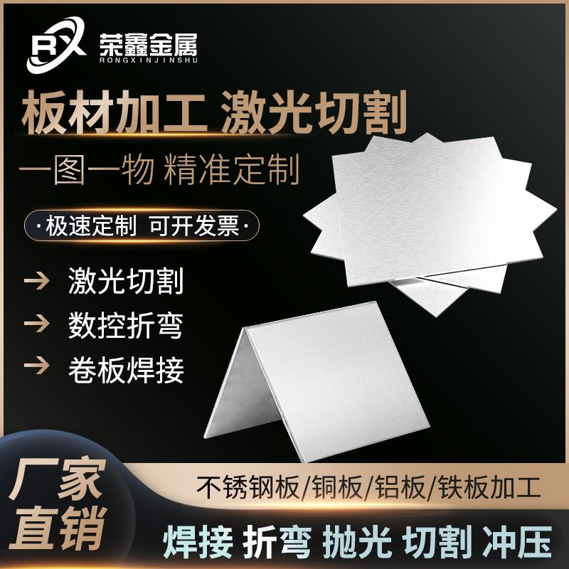 310S不锈钢板316激光切割钣金304折弯焊接开孔抛光零切加工定制做