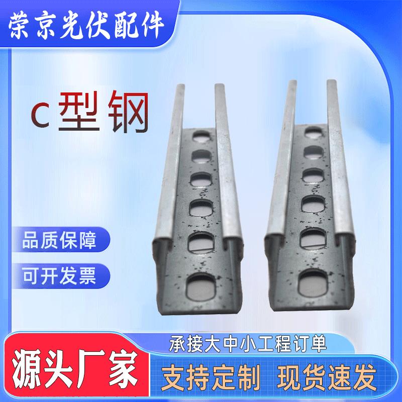 C型钢镀锌抗震支架太阳能光伏支架41*41有孔檩条管廊管道配件槽钢