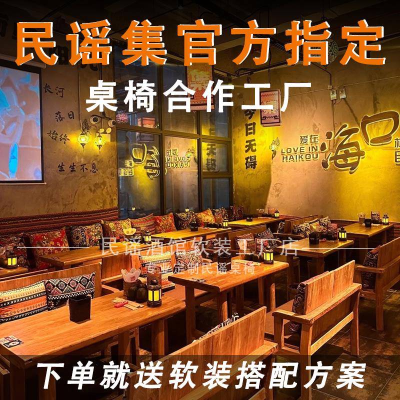 需定制民谣集桌椅民谣酒吧桌子烧烤酒馆桌椅老榆木实木卡座沙发民