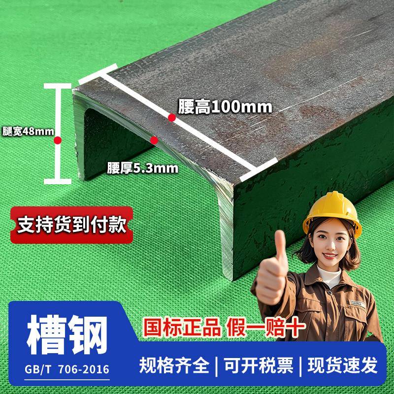 槽钢10号U型钢12#槽钢条Q235钢梁型钢8#50mm国标镀锌型钢C型钢槽
