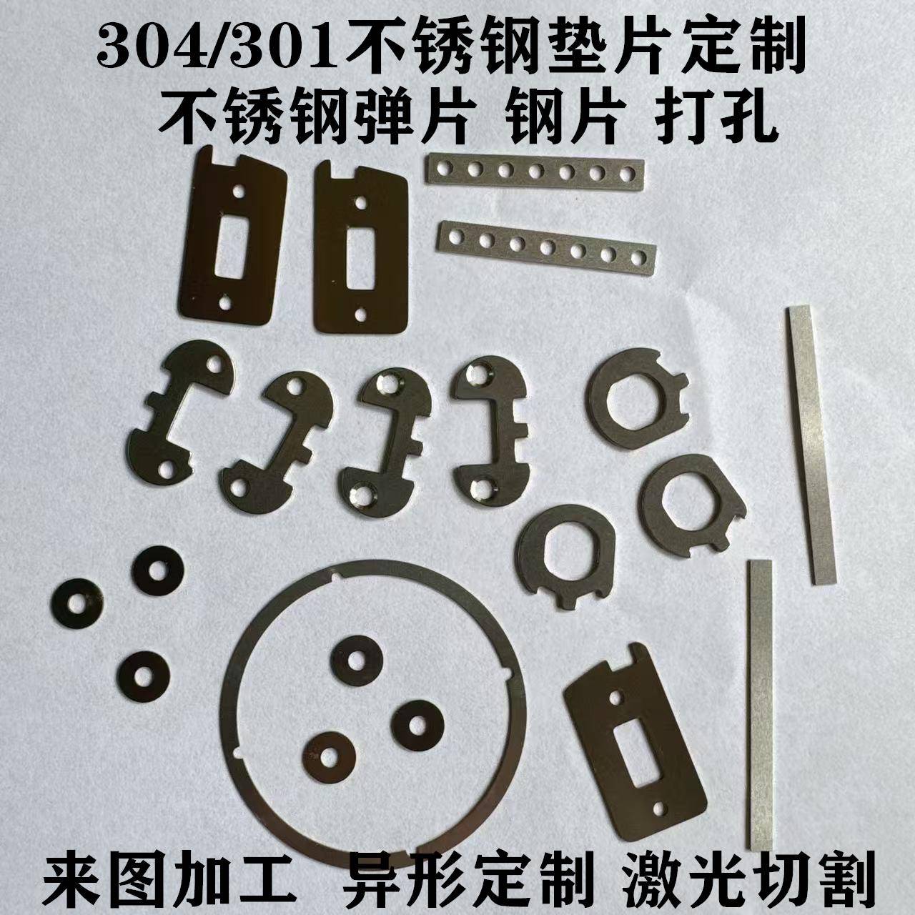 304不锈钢带 薄钢板316不锈钢片钢皮301薄片弹片垫片激光切割定制