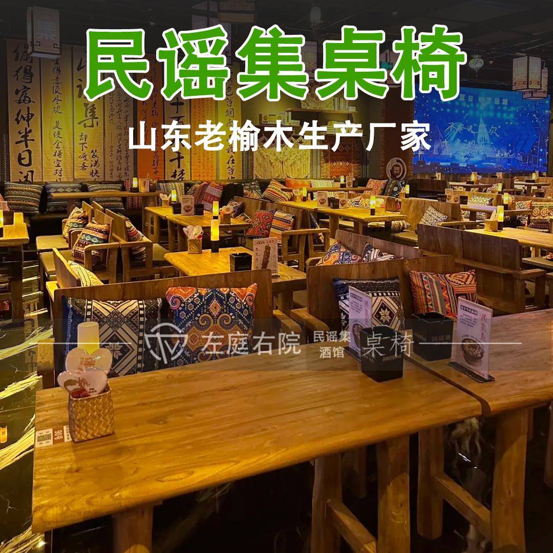 需定制民谣集桌椅民谣酒吧桌子烧烤酒馆桌椅老榆木实木卡座沙发民
