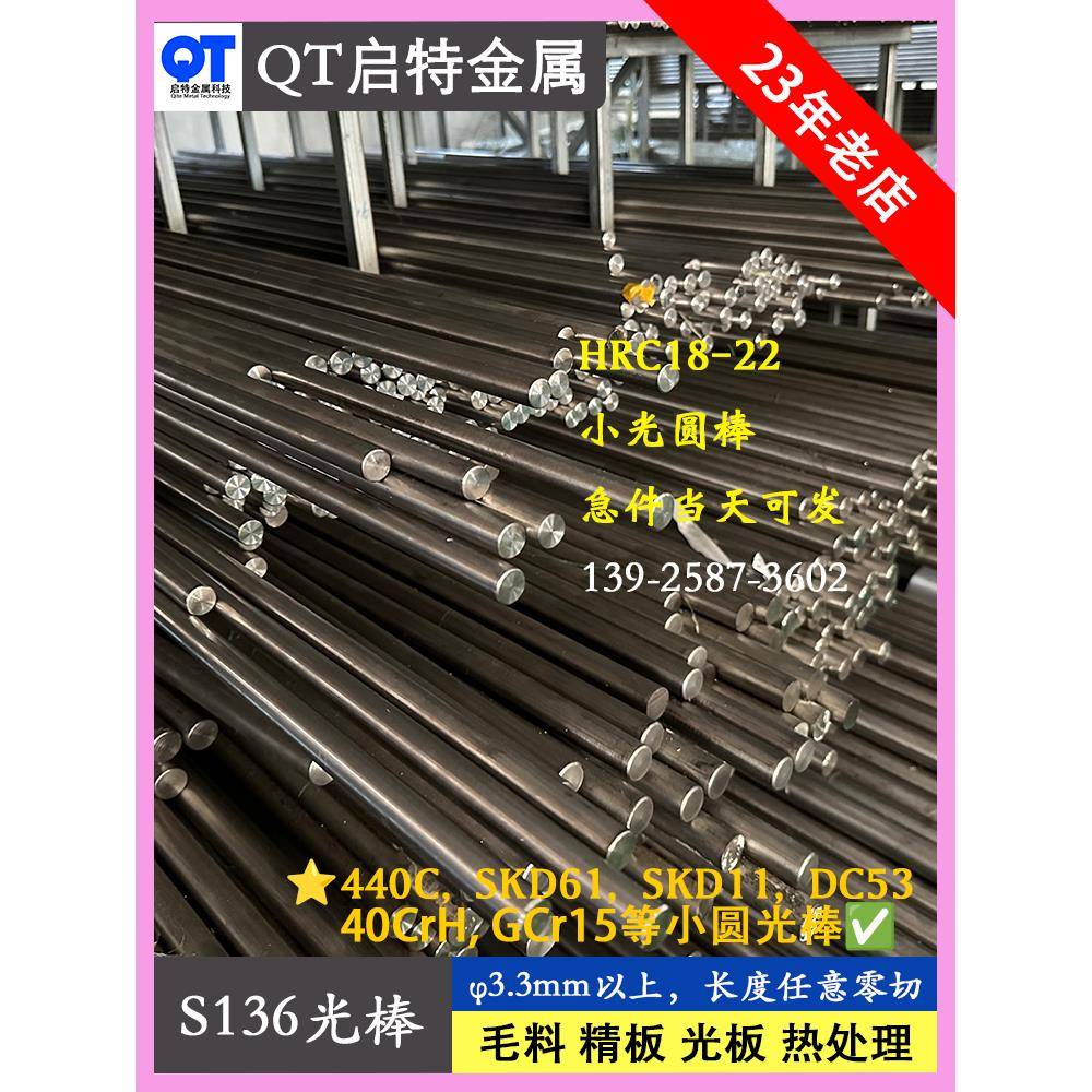 模具钢材S136光棒 磨光棒圆棒4Cr13圆棒 小圆直径3.3mm以上精光板