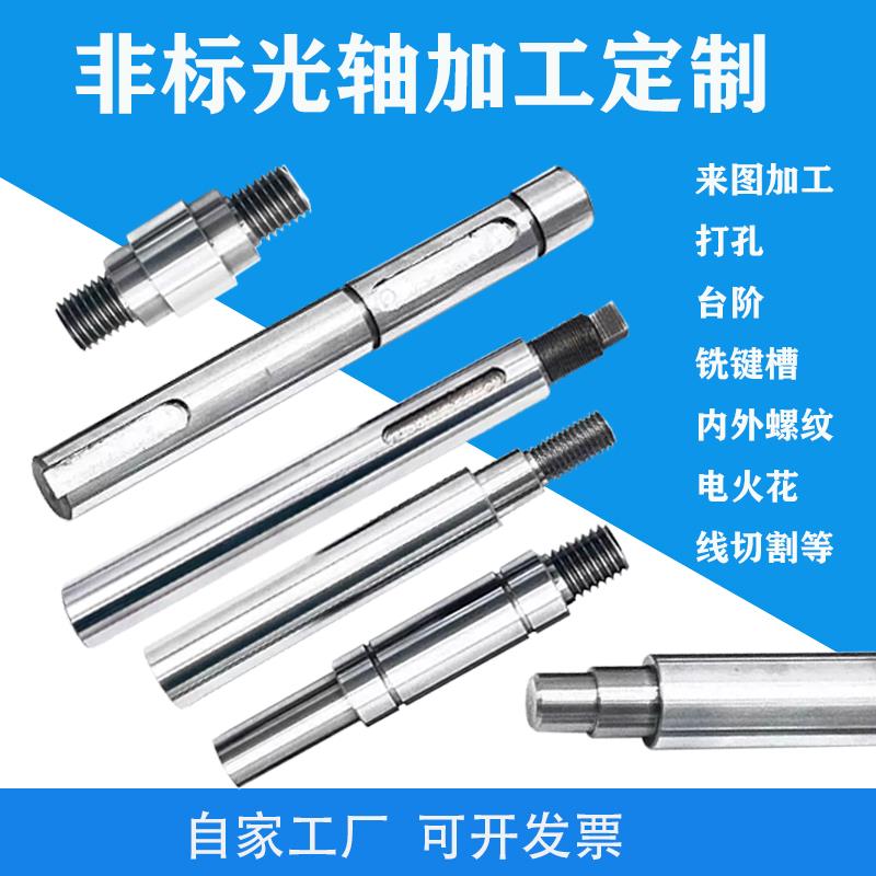 直线光轴非标加工定制圆柱导轨内外螺纹键槽台阶活塞杆镀铬轴圆钢