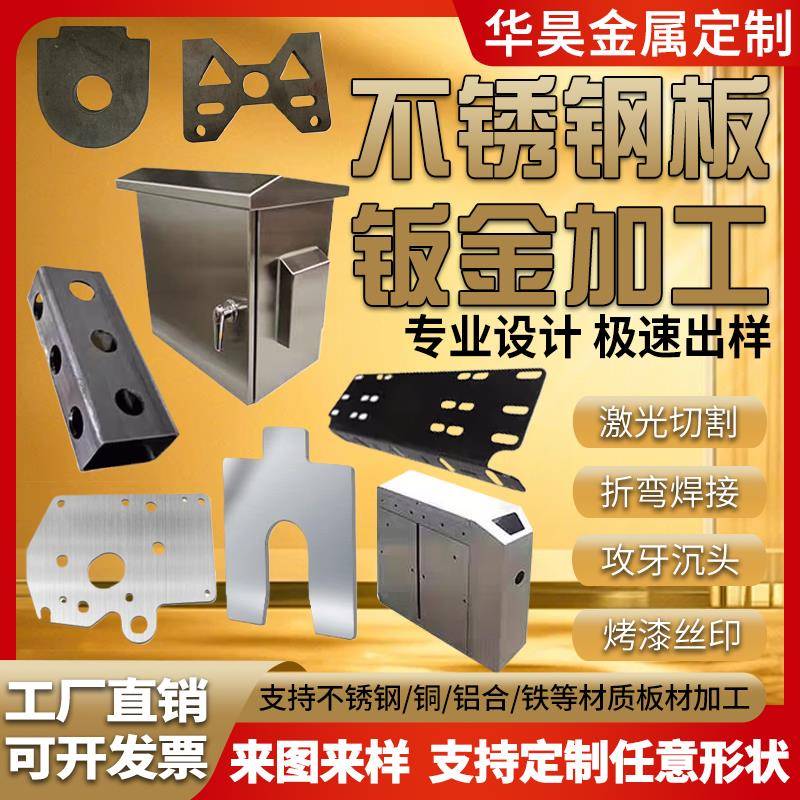 304不锈钢铁铝金属板材激光切割折弯异形加工定做机箱壳钣金定制