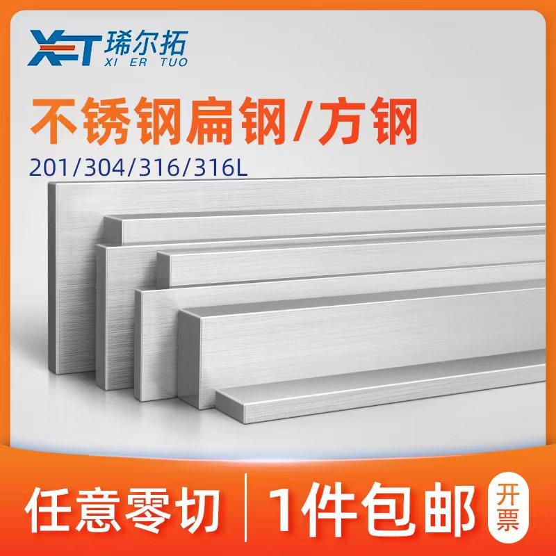 不锈钢扁条方棒拉丝板冷拉扁钢条四方棒201/304/316L型材加工零切