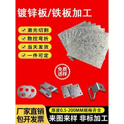 Q235镀锌板方板加工定制零切白铁片A3铁板铁皮板片板材薄片钢板