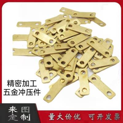 紫铜冲压件加工定做黄铜铍铜磷铜电子导电导热片冲压激光切割折弯