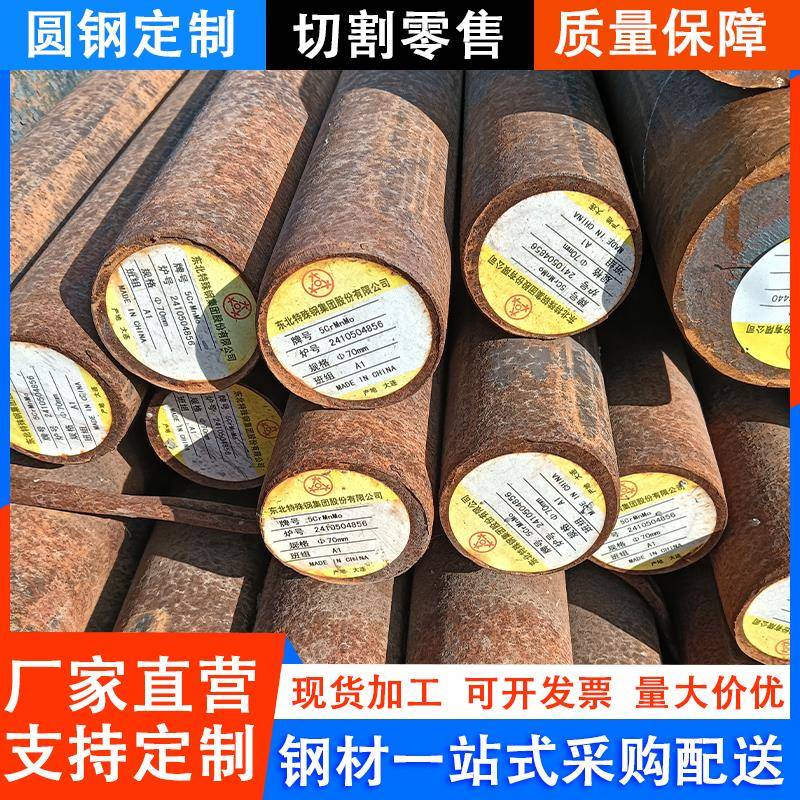 45crnimnv圆钢40CrNiMo 35CrMoV crwmn圆棒9mn2v模具钢切割零售