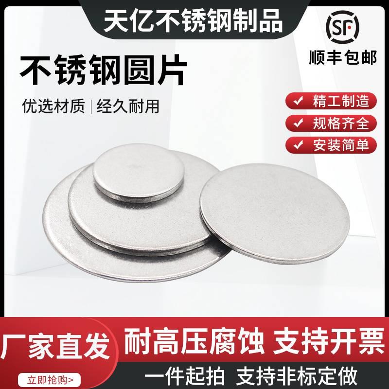 201/304/316L不锈钢圆板圆片圆盘中厚板定制带孔激光切割加工折弯