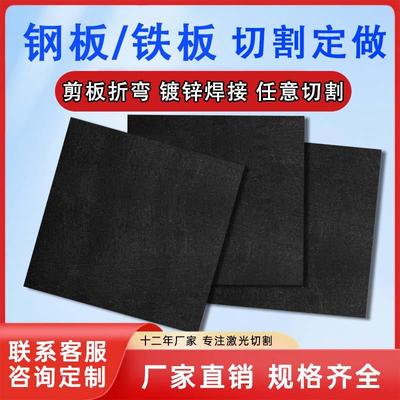 钢板激光切割加工耐磨钢板Q235B铁板镀锌A3铁板钢板切割折弯打孔