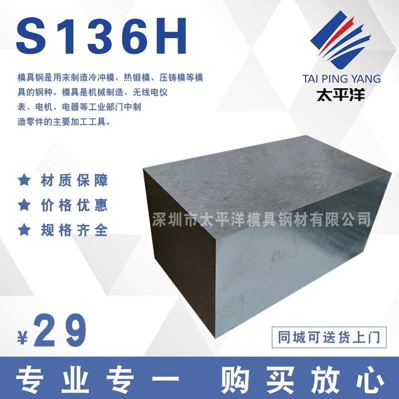 S136H塑胶模具钢 738 P20 718 M333塑胶模具钢圆钢圆棒精光板钢材