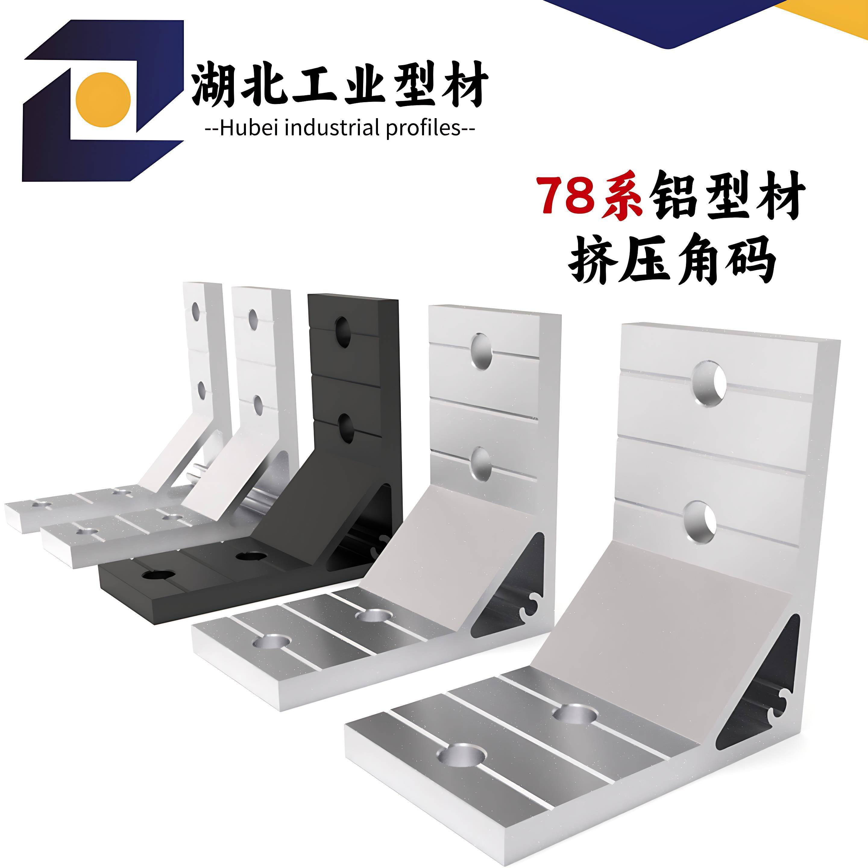 7878铝型材角铝 铝材角码角件 90度直角固定件角铝铝型材铝连接件