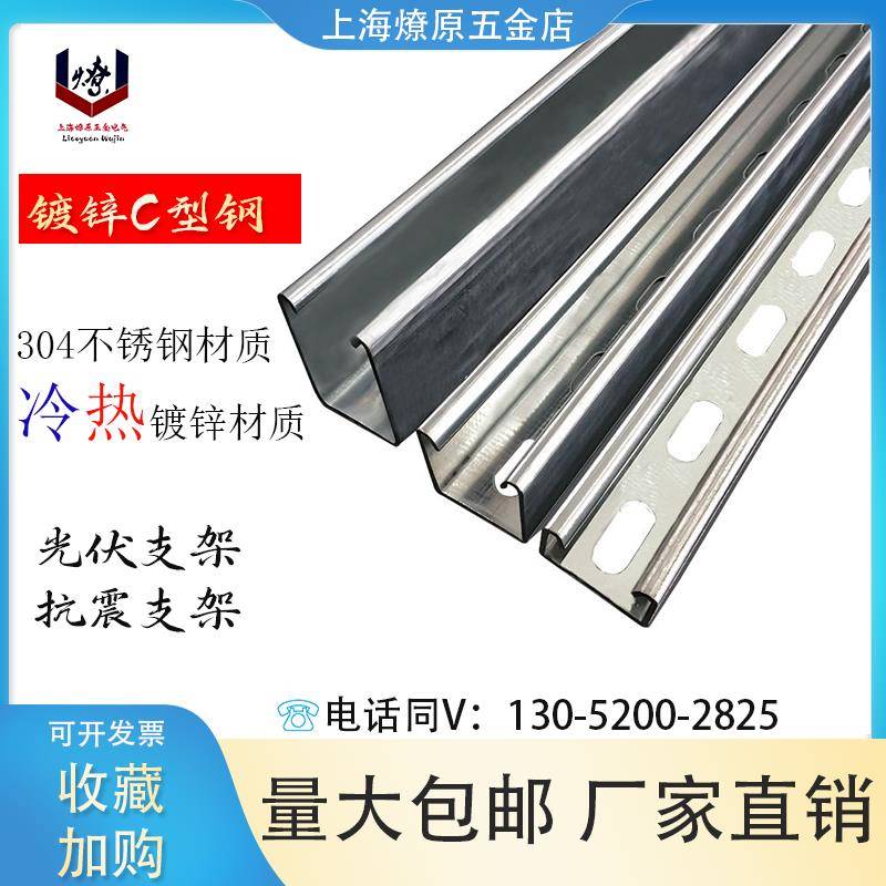 热浸锌C型钢型材太阳能光伏支架不锈钢抗震板材冲孔镀锌u型槽钢