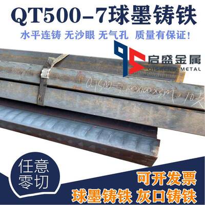 QT500-7球墨铸铁棒HT250圆钢QT600-3生铁板材加工HT200灰口铸铁棒