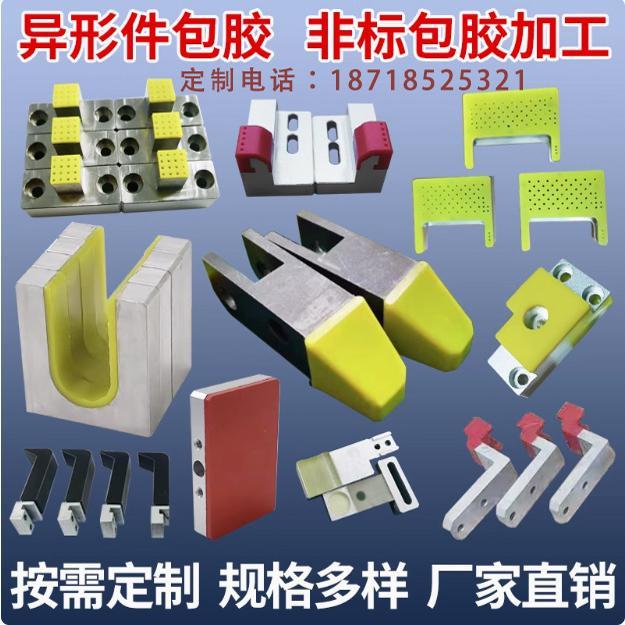 聚氨酯硅胶异形件机械手夹爪包胶非标定制数控车床加工走心机加工
