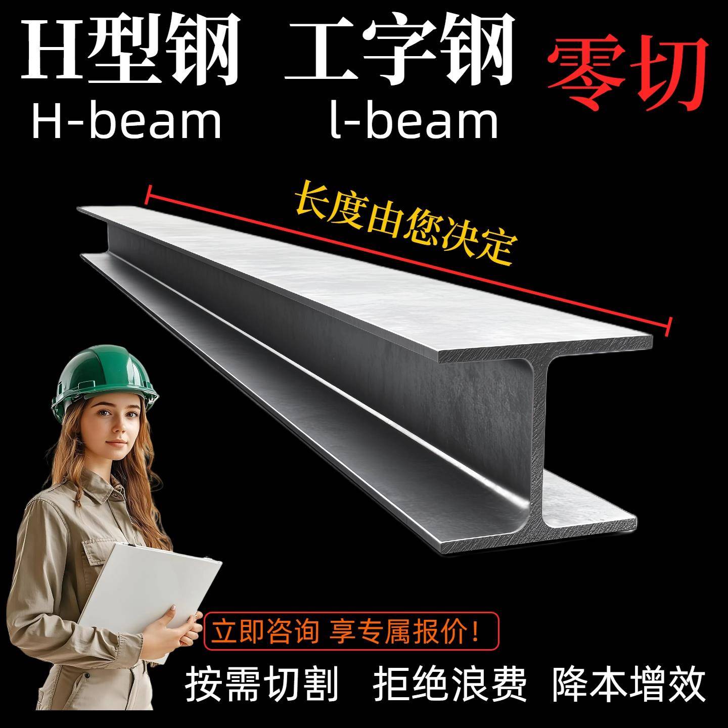 h型钢工字钢零切钢结构立柱Q235H型钢材100X100铁柱300X300承重钢