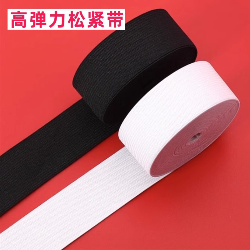 宝妈家用橡筋衣裤扁宽细松紧带高弹力裤腰袖口皮筋儿童婴儿裤丈根
