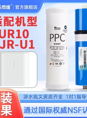 乐博维适用苏泊尔UR10/SJR-U1净水器RO反渗透膜PPC复合滤芯