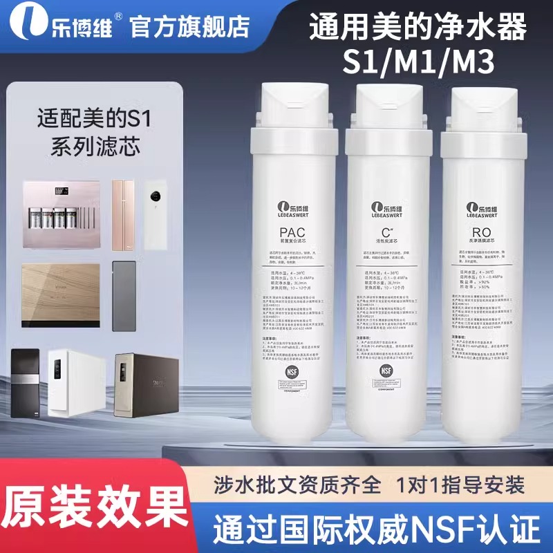 美的S1净水器机适配通用滤芯