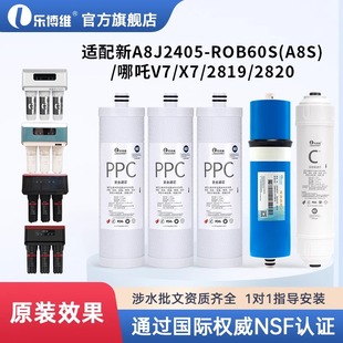 乐博维滤芯适用安吉尔新A8净水器滤芯J2818 ROB60S陶氏RO膜 J2405