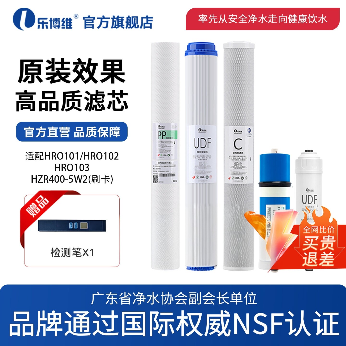 乐博维适用海尔商用净水器机滤芯HRO102-200G HRO101/300/HZR400G