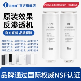 3015PPC复合RO膜 2015 乐博维适配飞利浦净水器机滤芯AUT706 747