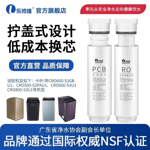 卡萨帝净水器机适配通用滤芯