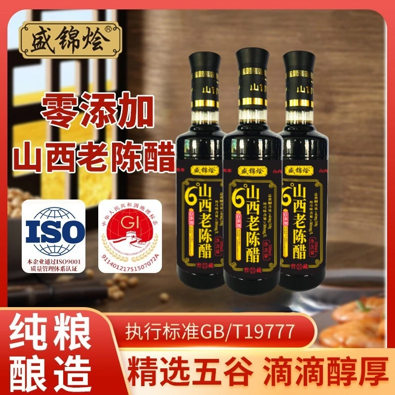 山西老陈醋19777正宗特产级6度