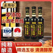 山西老陈醋正宗特产0添加6度纯粮醋特产级GBT 19777
