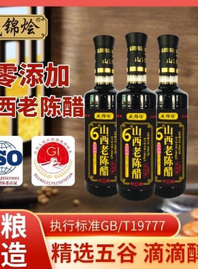 山西老陈醋正宗特产0添加6度纯粮醋特产级GBT/19777