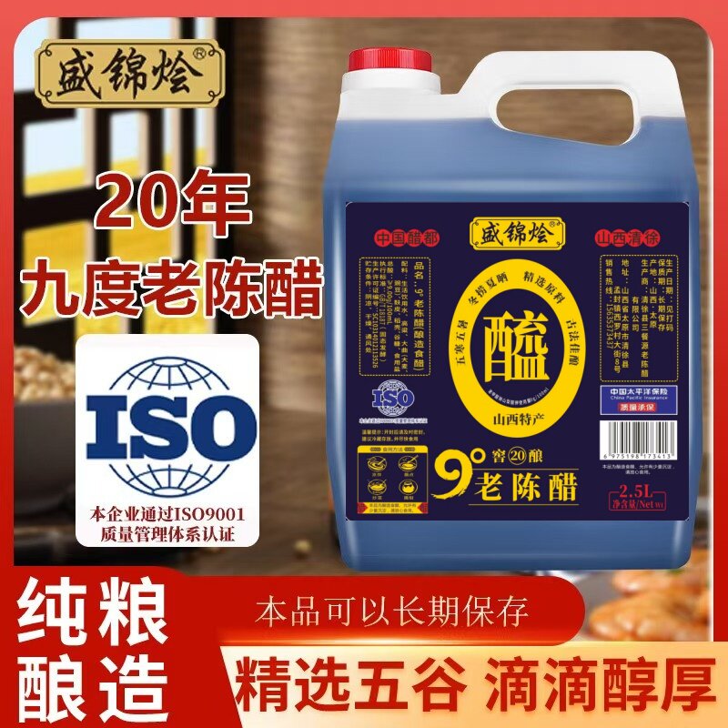 山西9度20年纯粮老陈醋五斤