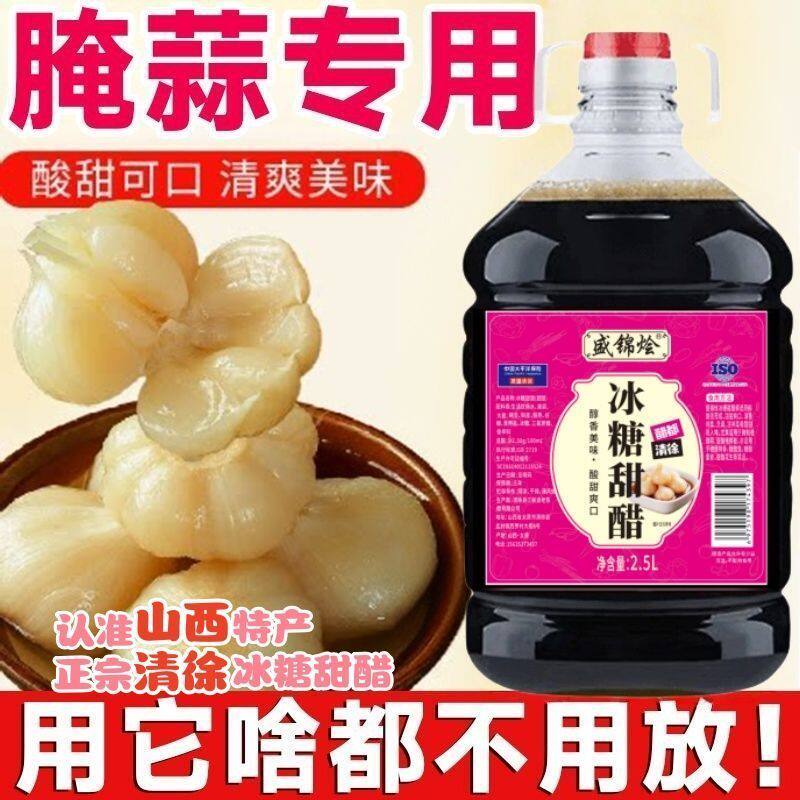 腌大蒜专用料汁腌蒜头糖醋腌制冰糖甜醋腌蒜腊八蒜凉拌大桶装批发
