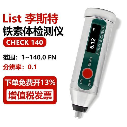 List李斯特CHECK140铁素体检测仪 双相钢铁素体含量检测分析仪