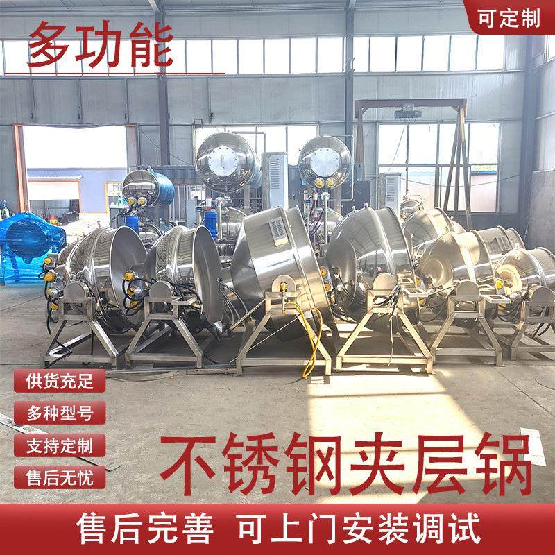 不锈钢电加热自动搅拌凉粉机 熬糖夹层锅 枇杷膏梨膏果酱熬制锅,清洗/食品/商业设备,煮面机/煮面炉,淘宝优惠券,粉丝福利购,淘宝优惠卷