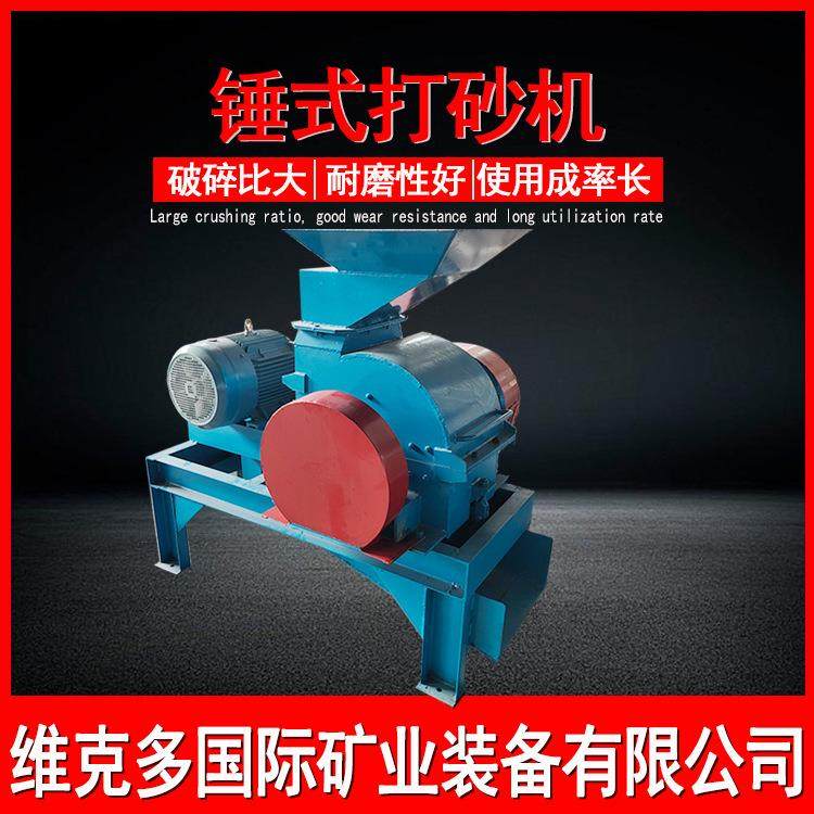 小型炉渣锤式打砂机 建筑垃圾锤破制砂机 鹅卵石锤式制砂机设备,机械设备,破碎机,淘宝优惠券,粉丝福利购,淘宝优惠卷