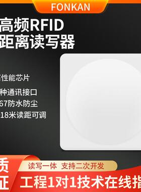 RFID超高频9dBi读写器UHF远距离工业多标签读卡器一体机门禁读头