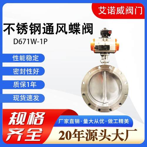 不锈钢蝶阀D641W-1P耐高温法兰环保冶金空气通风通风蝶阀dn100