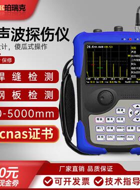 珀瑞克MINI10超声波探伤仪焊缝探伤机金属裂纹塑料粘接薄件检测仪