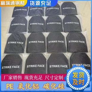 现货5级防弹插板 PE+氧化铝250*300mm护胸板 防护配重用防弹钢板