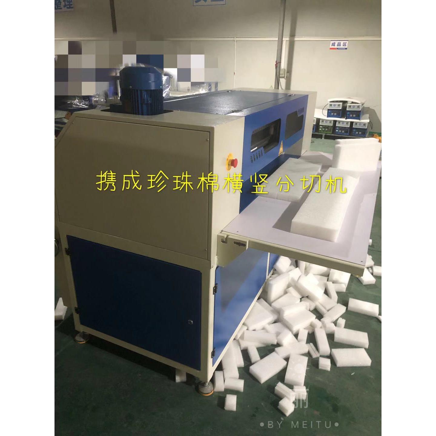 来东莞携成找横竖分切机 珍珠棉全自动 EPE/EVA分切机 质优价廉