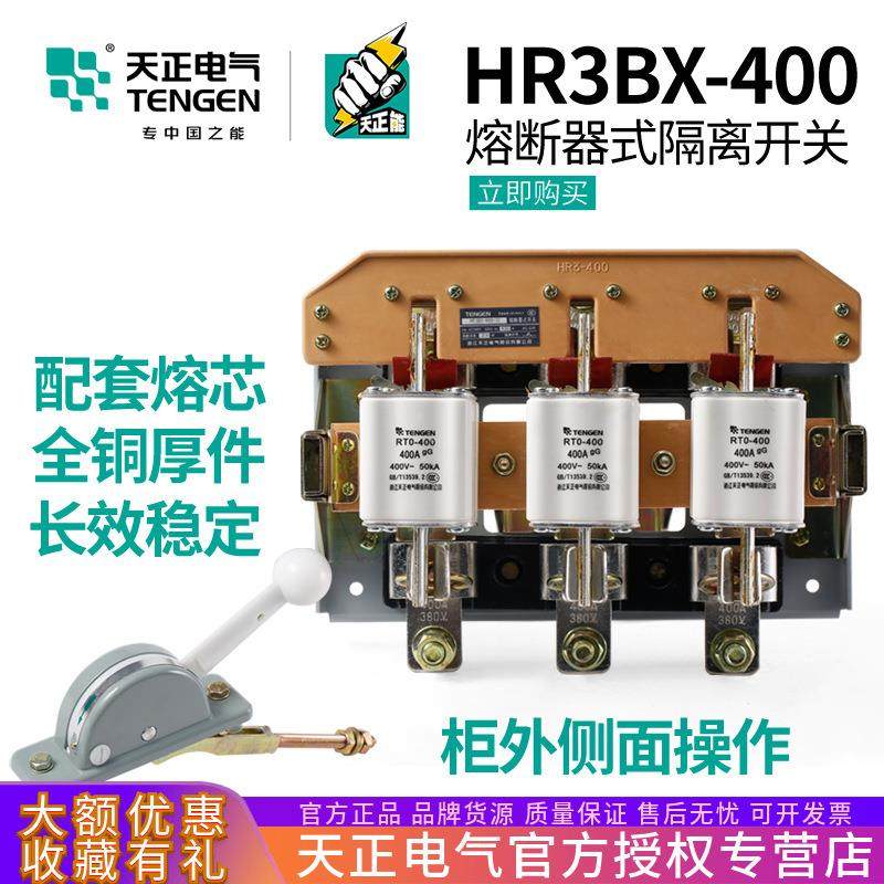 天正HR3-400/34熔断器式隔离开关HR3BX-400/32总闸刀开关3P 380V,五金/工具,隔离开关,淘宝优惠券,粉丝福利购,淘宝优惠卷