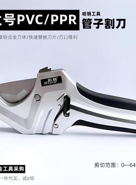 哈钢PPR大号剪刀PVC水管切管器线管4分6分铝合金64管子割刀管剪