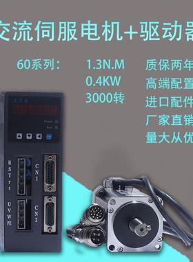 60ST-M01330交流伺服电机+驱动器1.3NM400W伺服电机马达套装